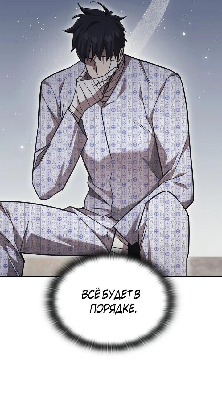 Манга Подпишитесь на канал Ранкера - Глава 98 Страница 38