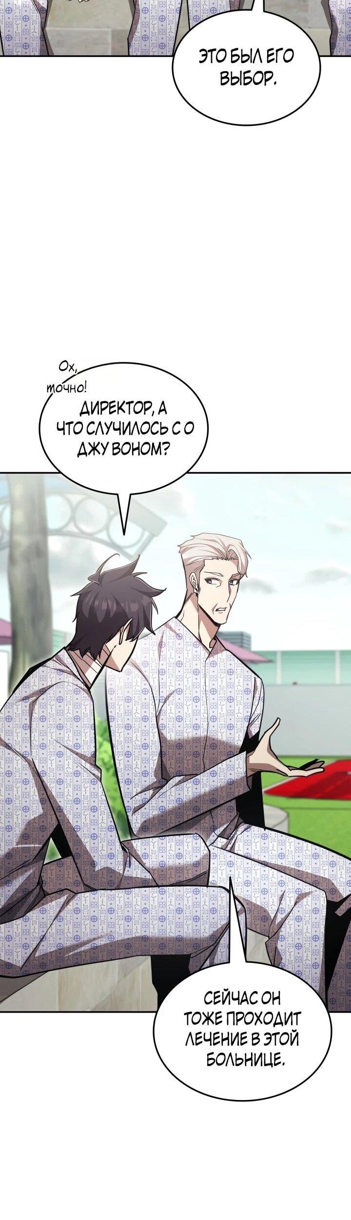 Манга Подпишитесь на канал Ранкера - Глава 98 Страница 35