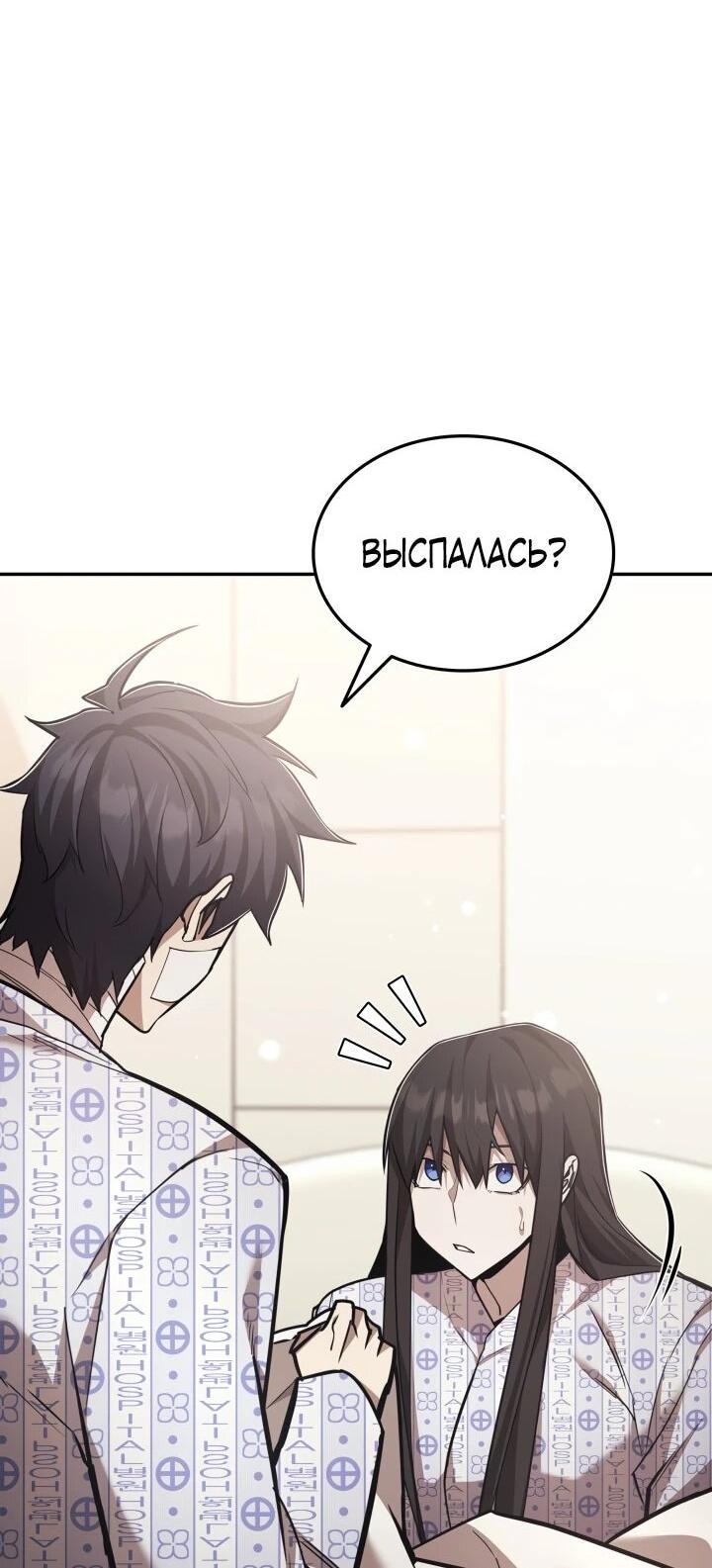 Манга Подпишитесь на канал Ранкера - Глава 98 Страница 6