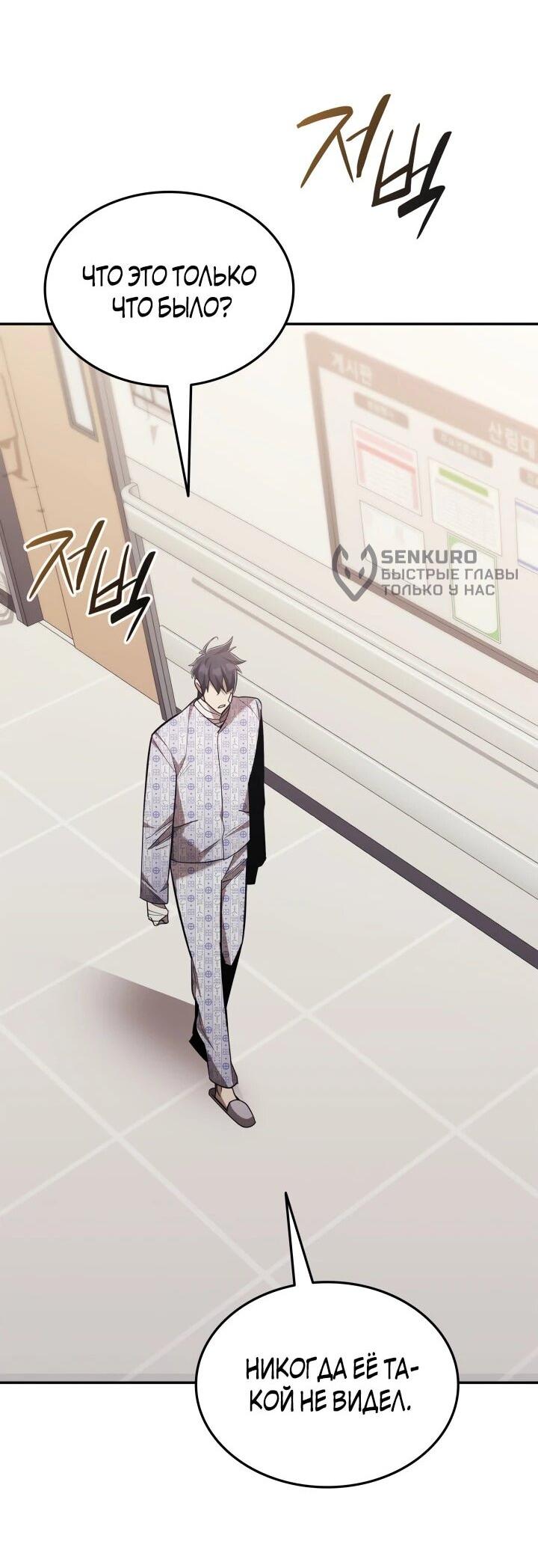 Манга Подпишитесь на канал Ранкера - Глава 98 Страница 19