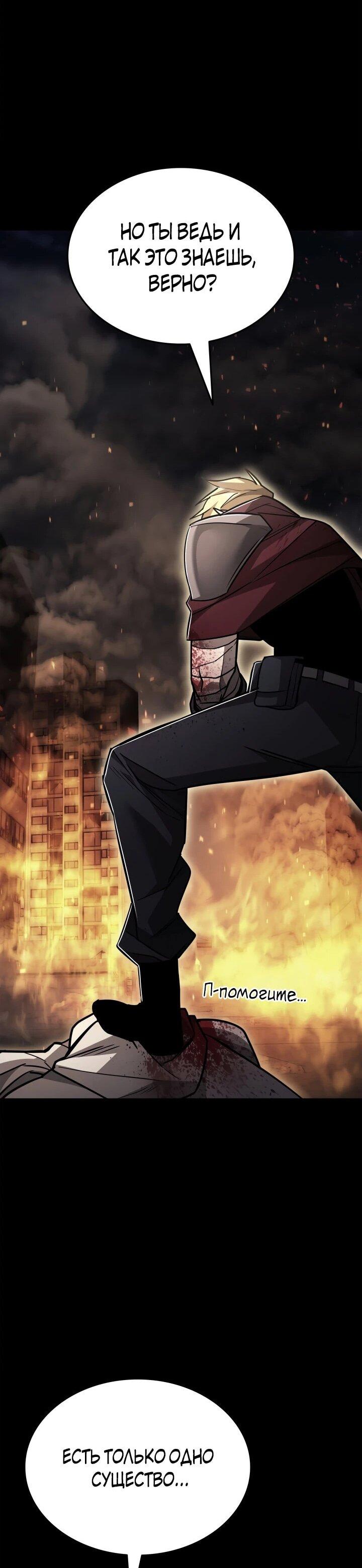 Манга Подпишитесь на канал Ранкера - Глава 98 Страница 73