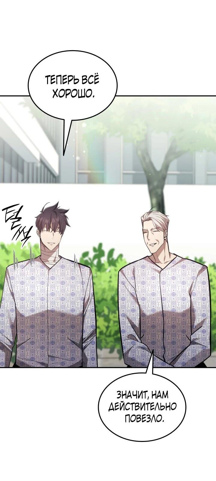 Манга Подпишитесь на канал Ранкера - Глава 98 Страница 25