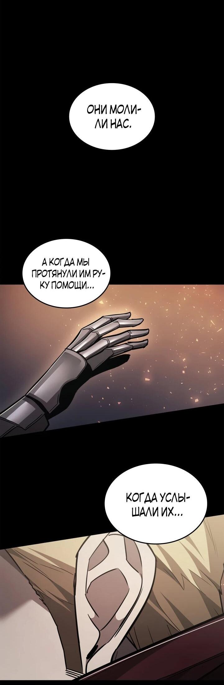 Манга Подпишитесь на канал Ранкера - Глава 98 Страница 70