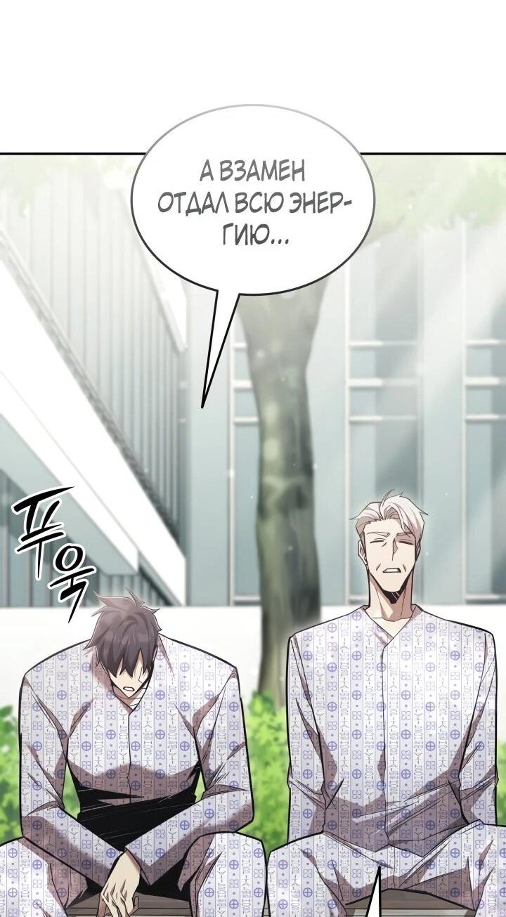 Манга Подпишитесь на канал Ранкера - Глава 98 Страница 34