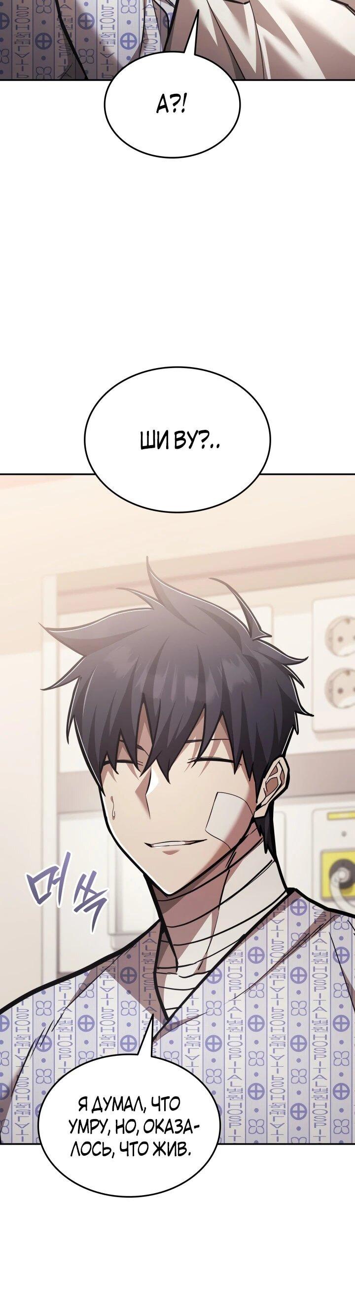 Манга Подпишитесь на канал Ранкера - Глава 98 Страница 7