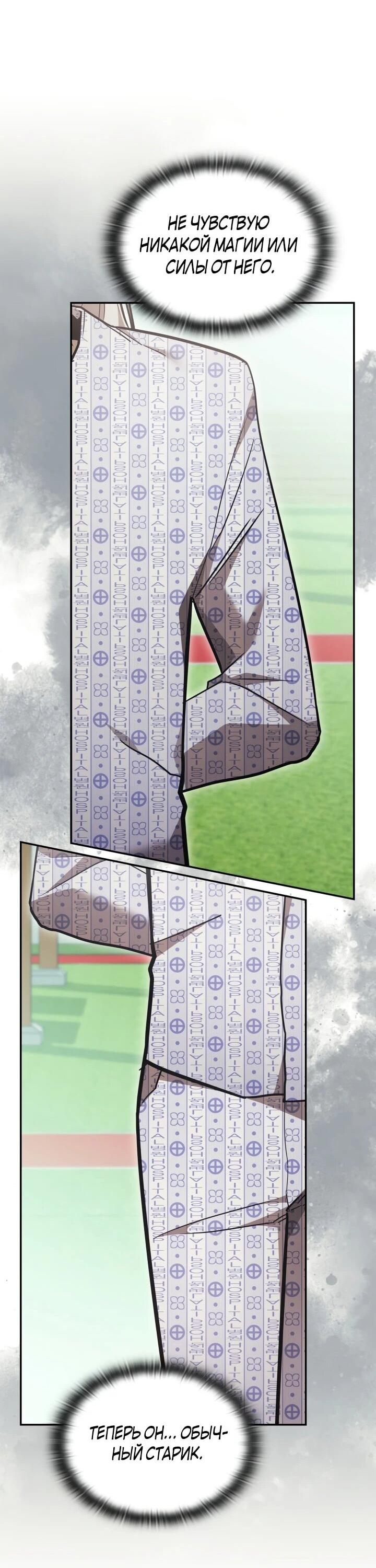 Манга Подпишитесь на канал Ранкера - Глава 98 Страница 43
