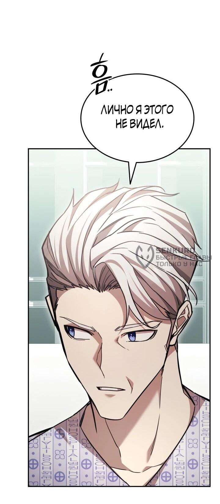 Манга Подпишитесь на канал Ранкера - Глава 98 Страница 27