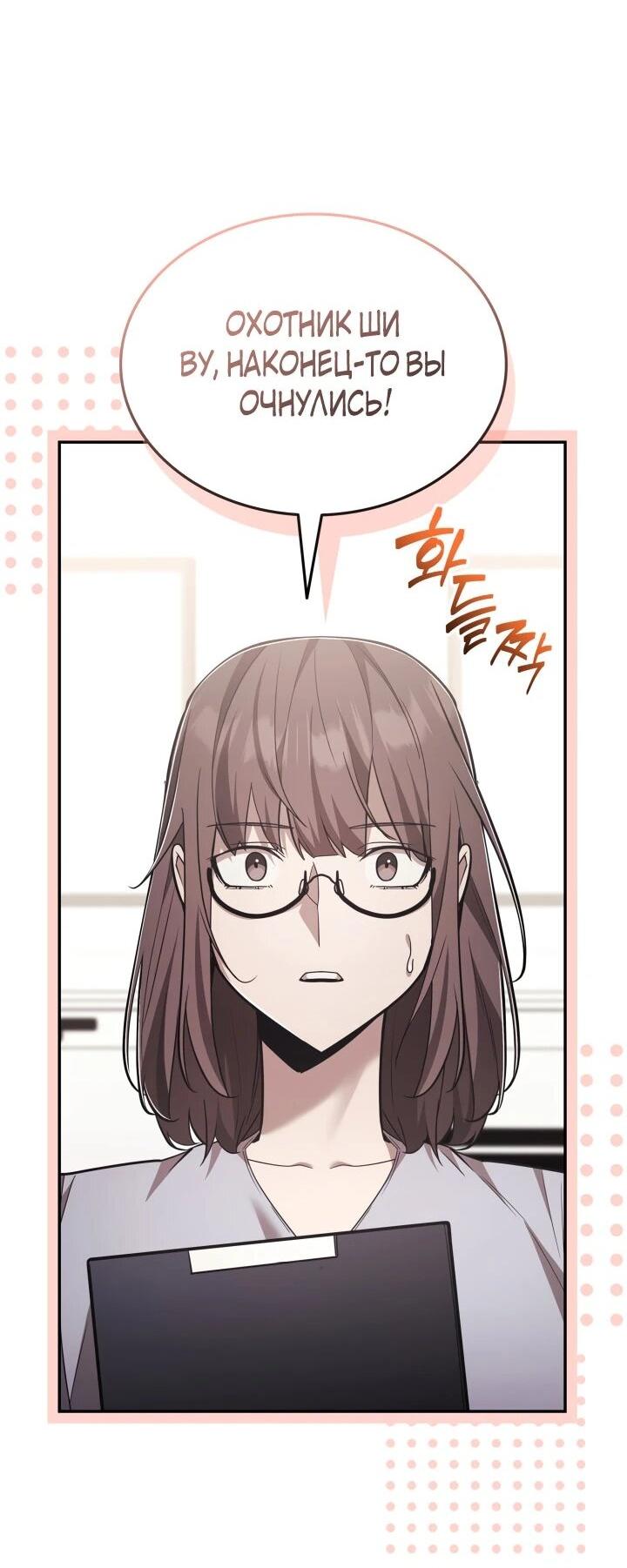 Манга Подпишитесь на канал Ранкера - Глава 98 Страница 15