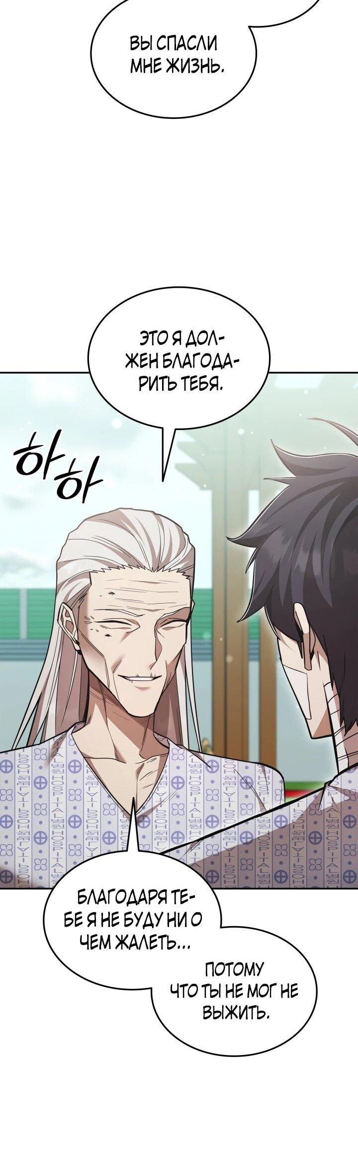 Манга Подпишитесь на канал Ранкера - Глава 98 Страница 45