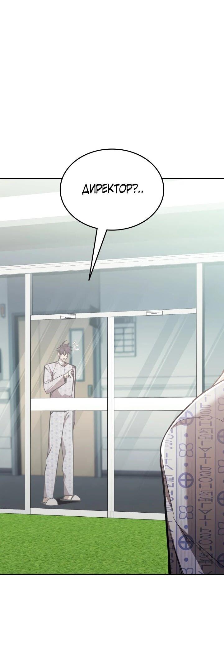 Манга Подпишитесь на канал Ранкера - Глава 98 Страница 21