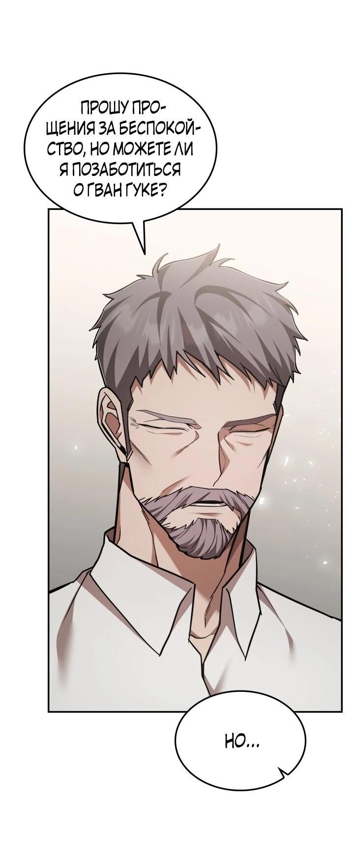 Манга Подпишитесь на канал Ранкера - Глава 103 Страница 24