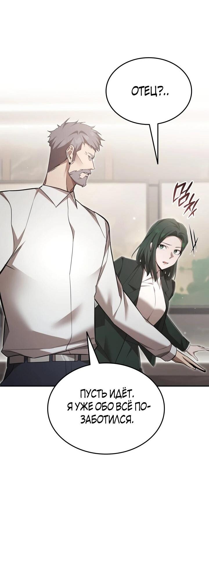 Манга Подпишитесь на канал Ранкера - Глава 103 Страница 15