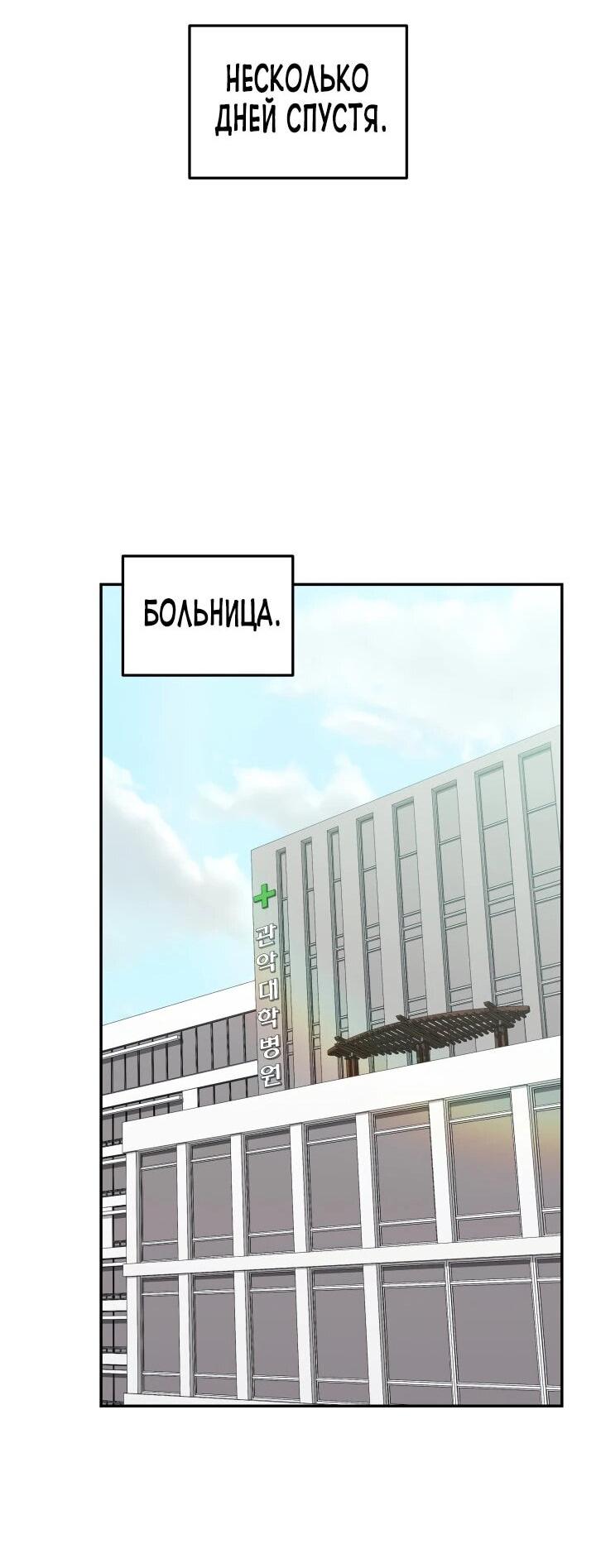 Манга Подпишитесь на канал Ранкера - Глава 103 Страница 48