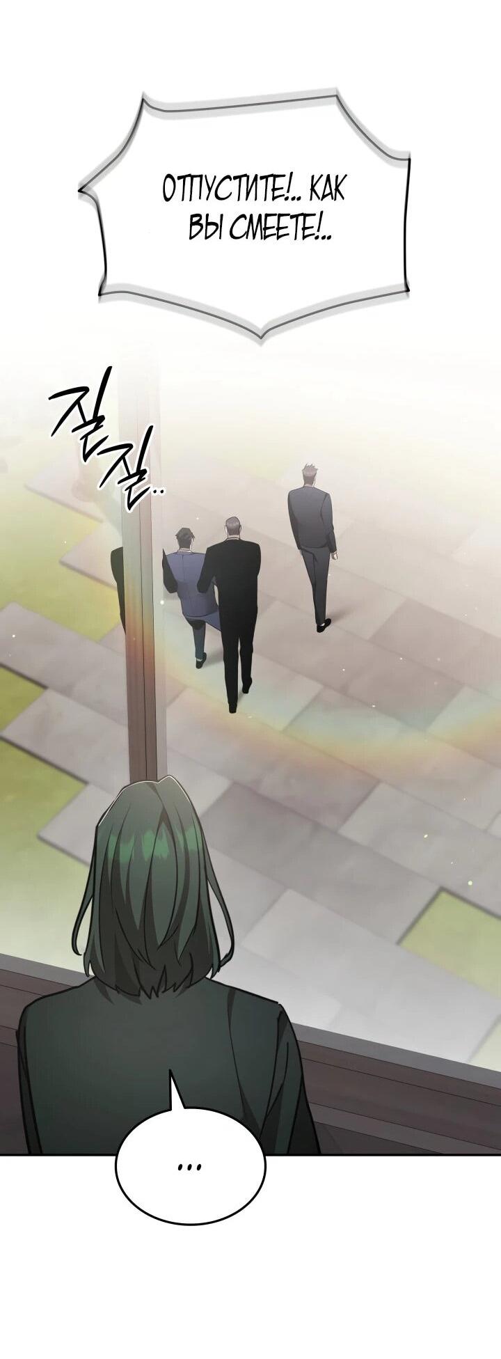 Манга Подпишитесь на канал Ранкера - Глава 103 Страница 21