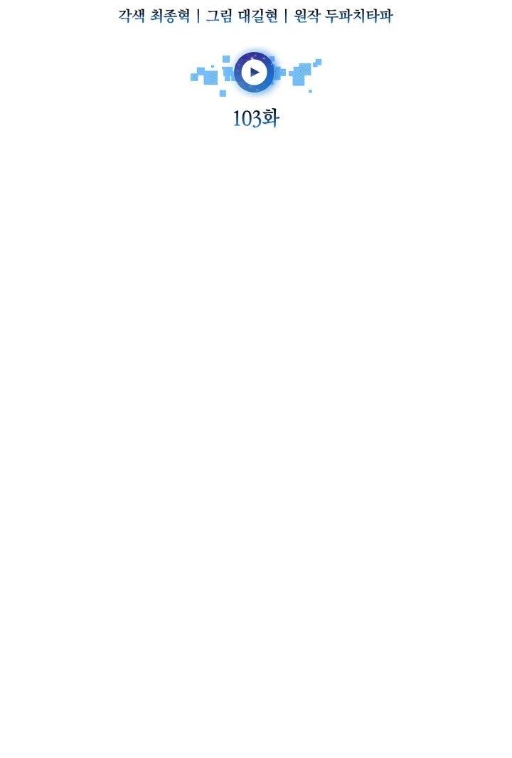 Манга Подпишитесь на канал Ранкера - Глава 103 Страница 32