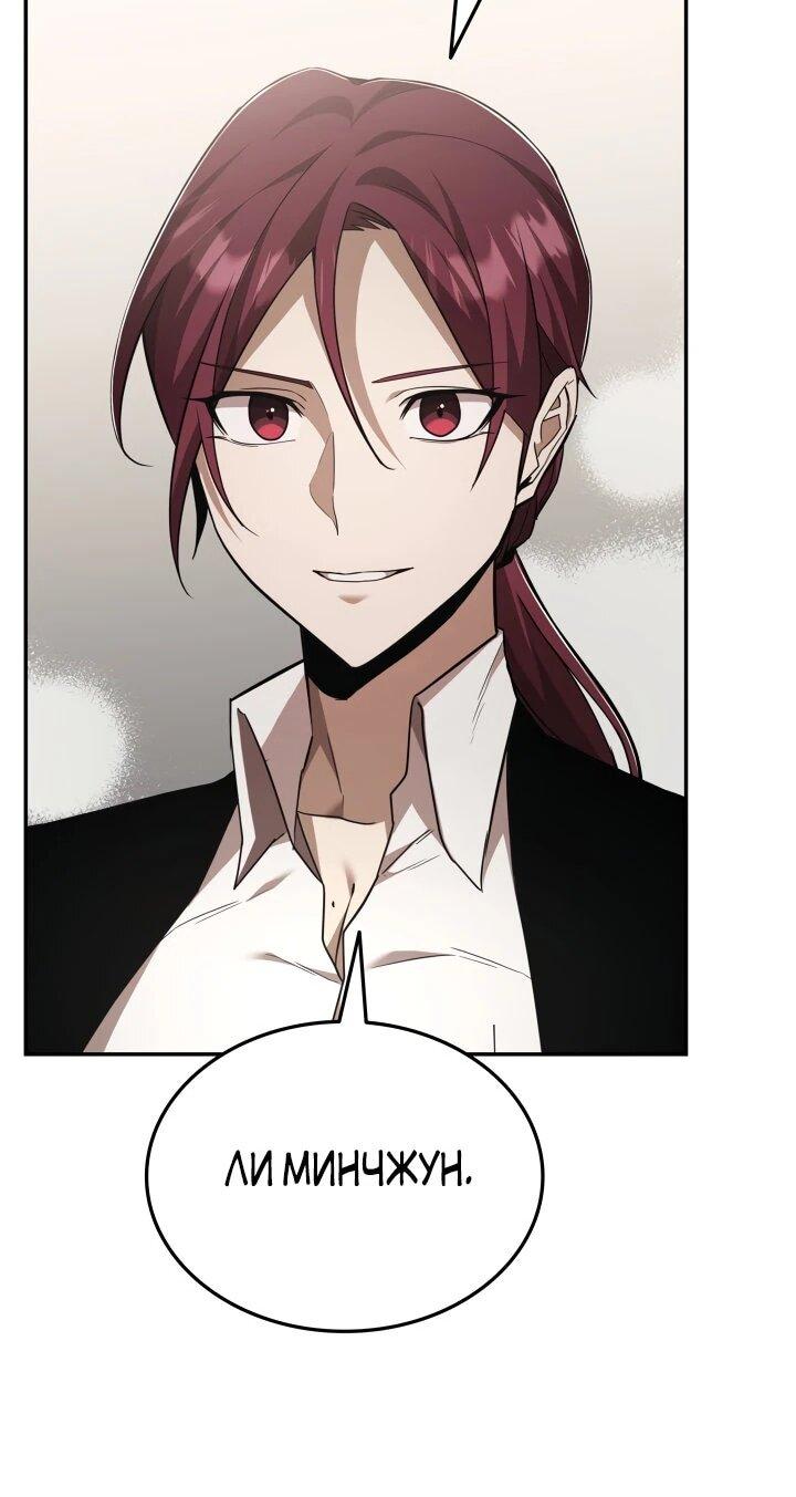 Манга Подпишитесь на канал Ранкера - Глава 103 Страница 23