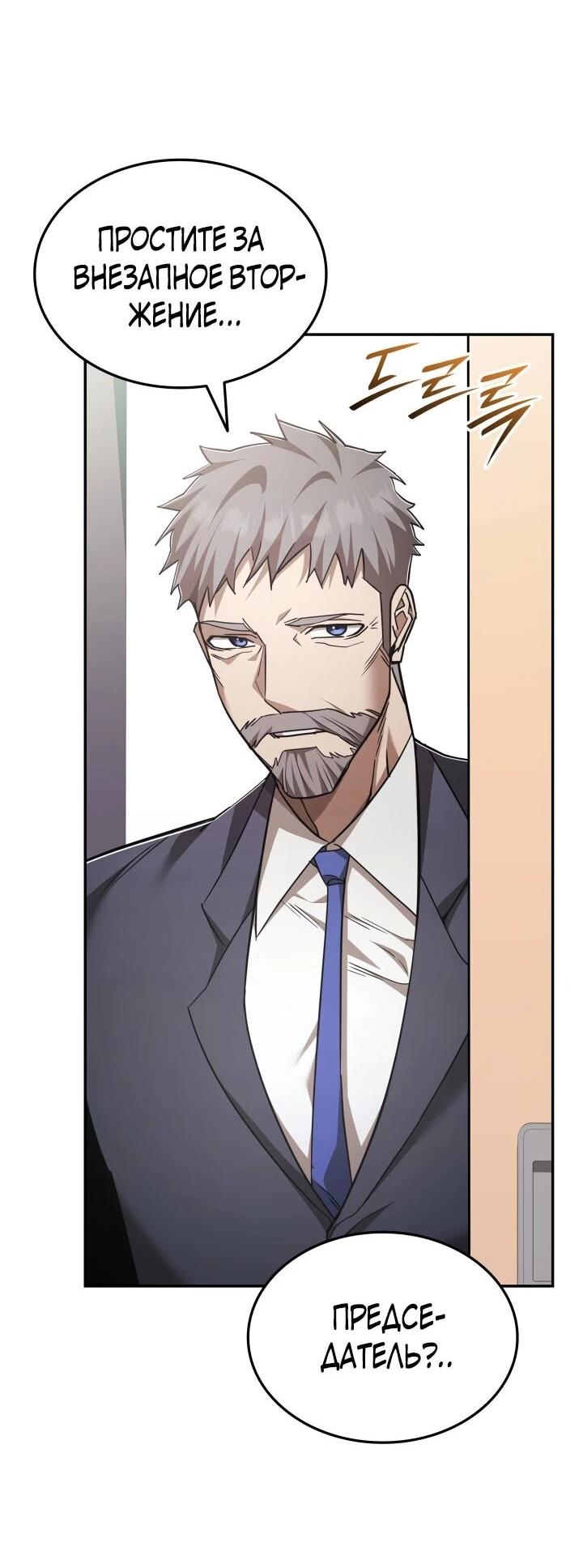 Манга Подпишитесь на канал Ранкера - Глава 103 Страница 52
