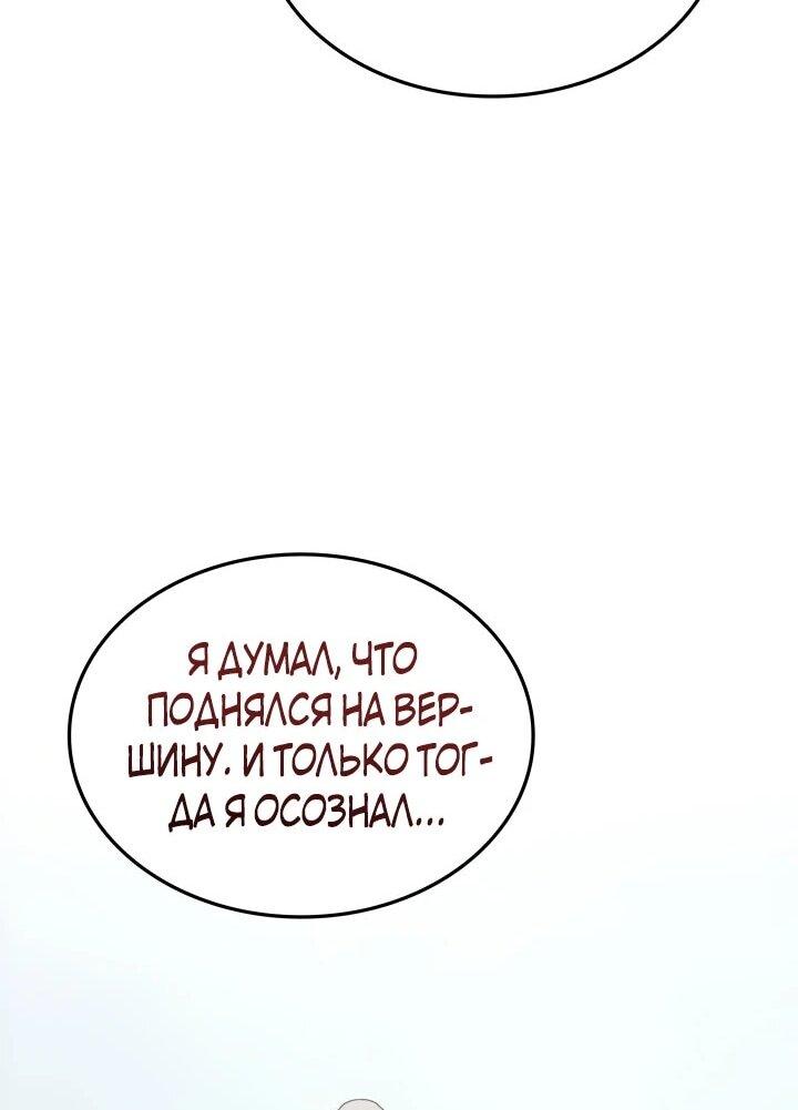Манга Подпишитесь на канал Ранкера - Глава 103 Страница 41