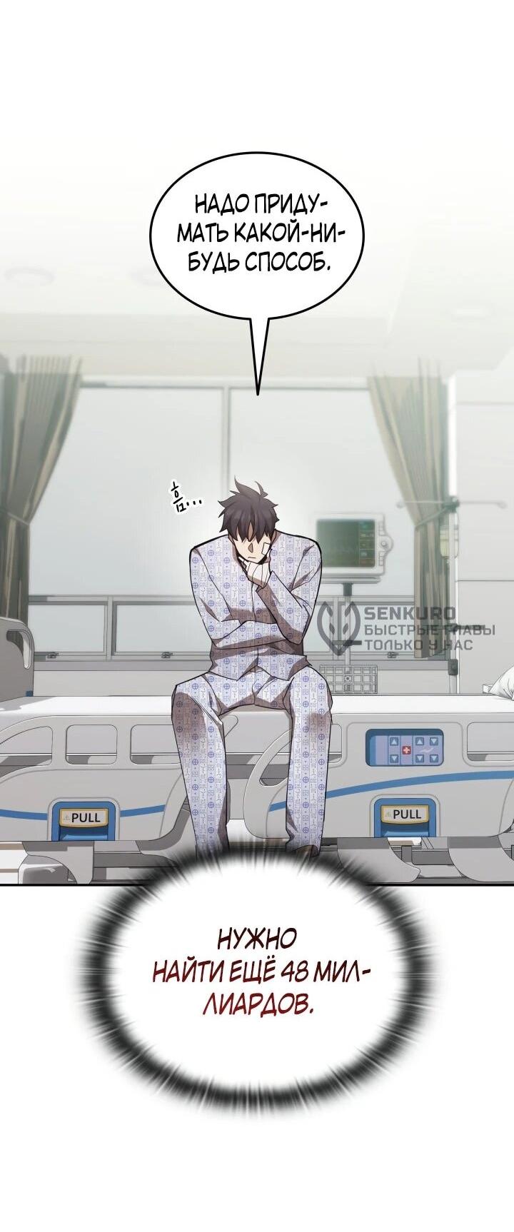 Манга Подпишитесь на канал Ранкера - Глава 103 Страница 49