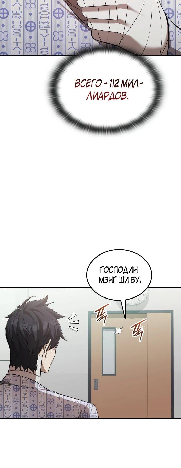 Манга Подпишитесь на канал Ранкера - Глава 103 Страница 51