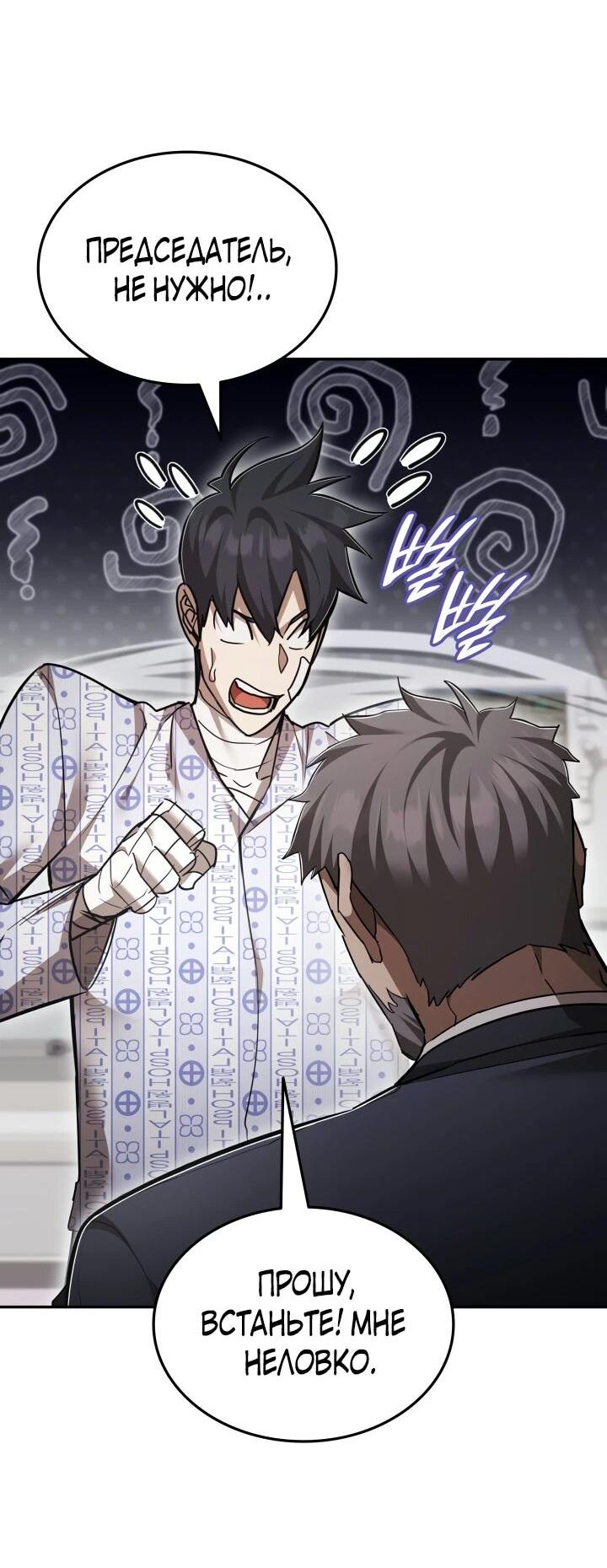 Манга Подпишитесь на канал Ранкера - Глава 103 Страница 60