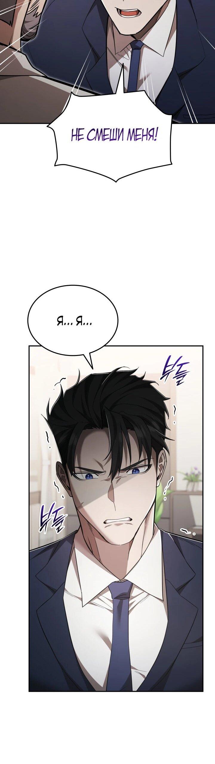 Манга Подпишитесь на канал Ранкера - Глава 103 Страница 12