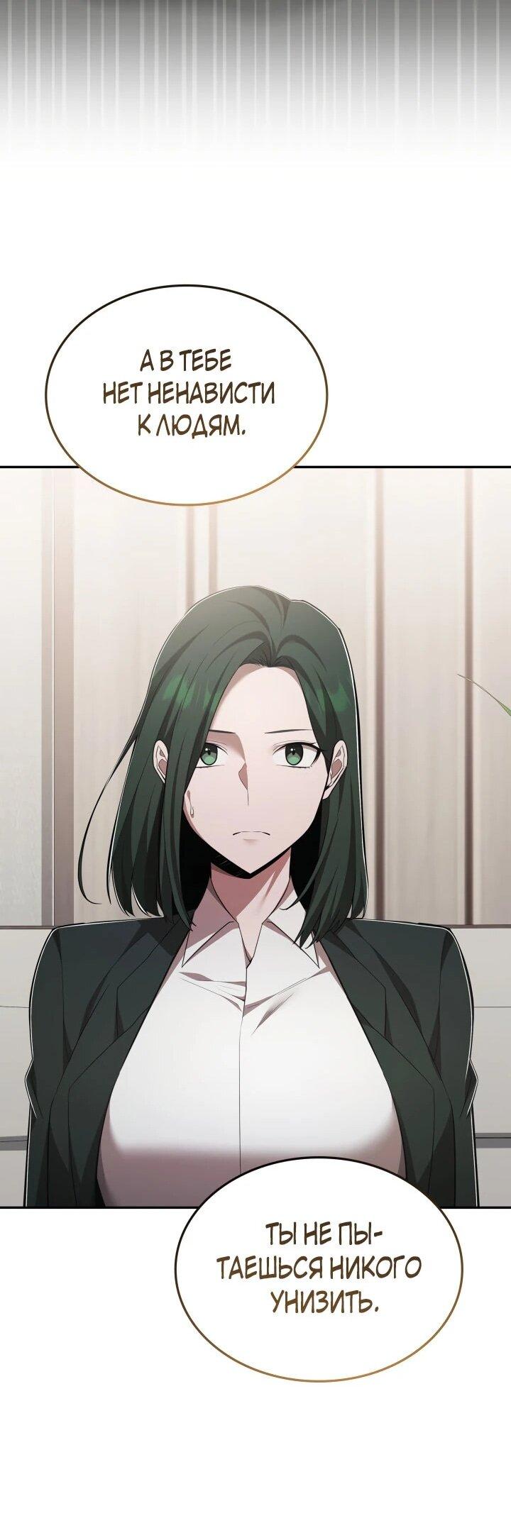 Манга Подпишитесь на канал Ранкера - Глава 103 Страница 45