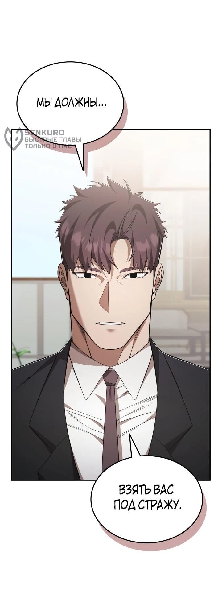 Манга Подпишитесь на канал Ранкера - Глава 103 Страница 18