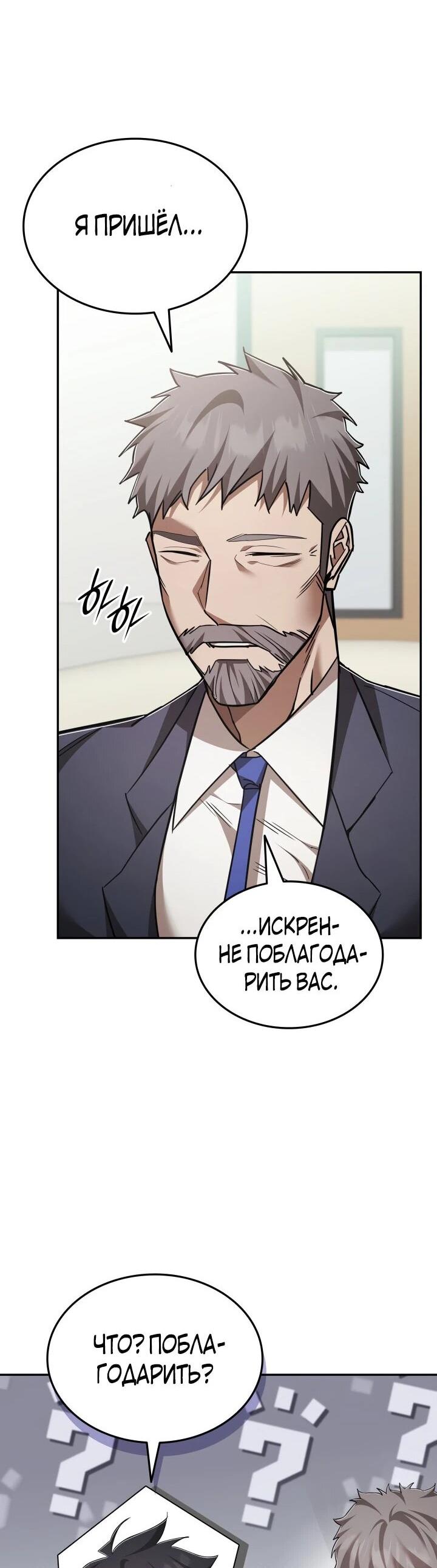 Манга Подпишитесь на канал Ранкера - Глава 103 Страница 55