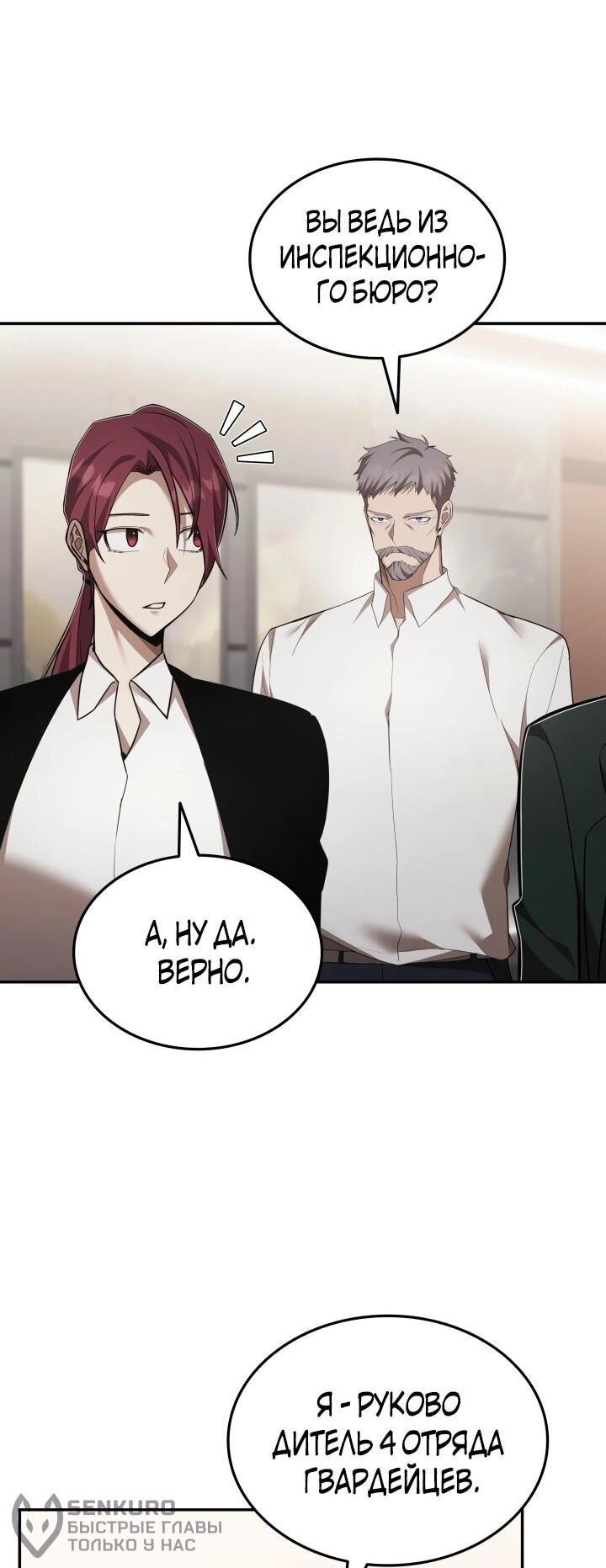 Манга Подпишитесь на канал Ранкера - Глава 103 Страница 22