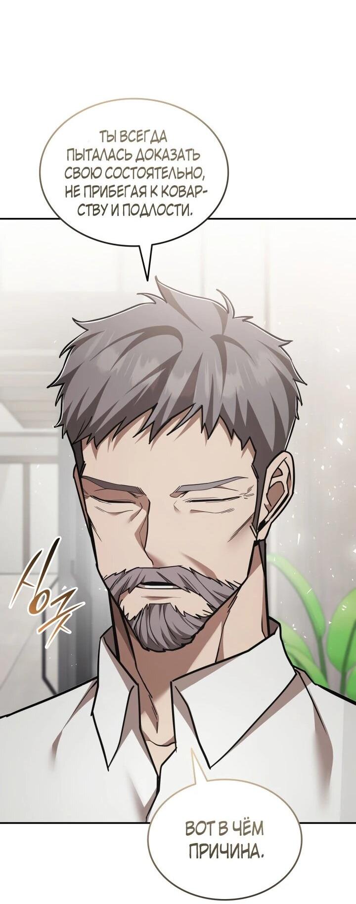 Манга Подпишитесь на канал Ранкера - Глава 103 Страница 46