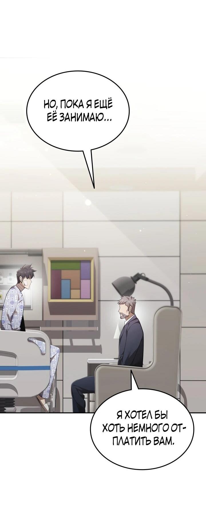 Манга Подпишитесь на канал Ранкера - Глава 103 Страница 63