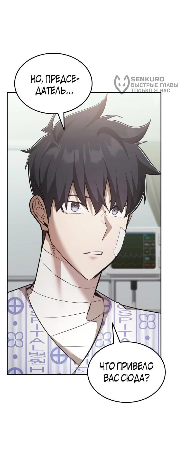 Манга Подпишитесь на канал Ранкера - Глава 103 Страница 54