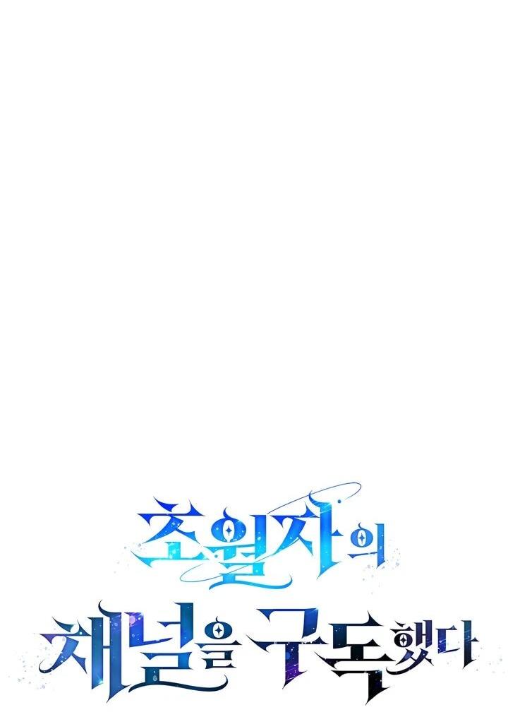 Манга Подпишитесь на канал Ранкера - Глава 103 Страница 31