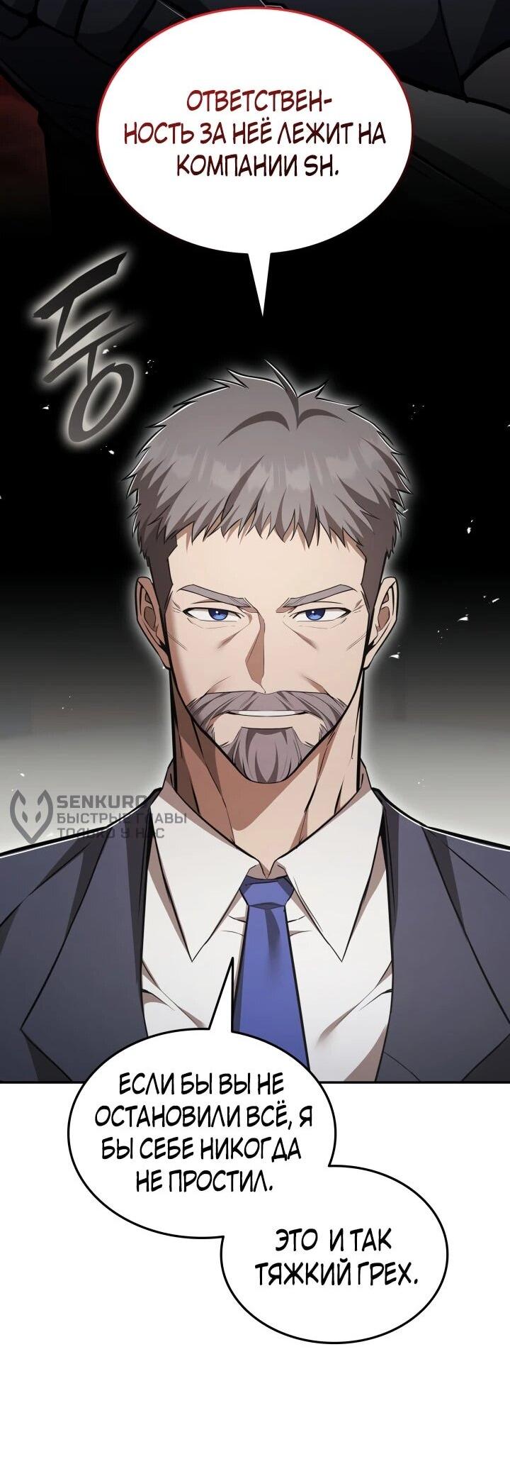 Манга Подпишитесь на канал Ранкера - Глава 103 Страница 58