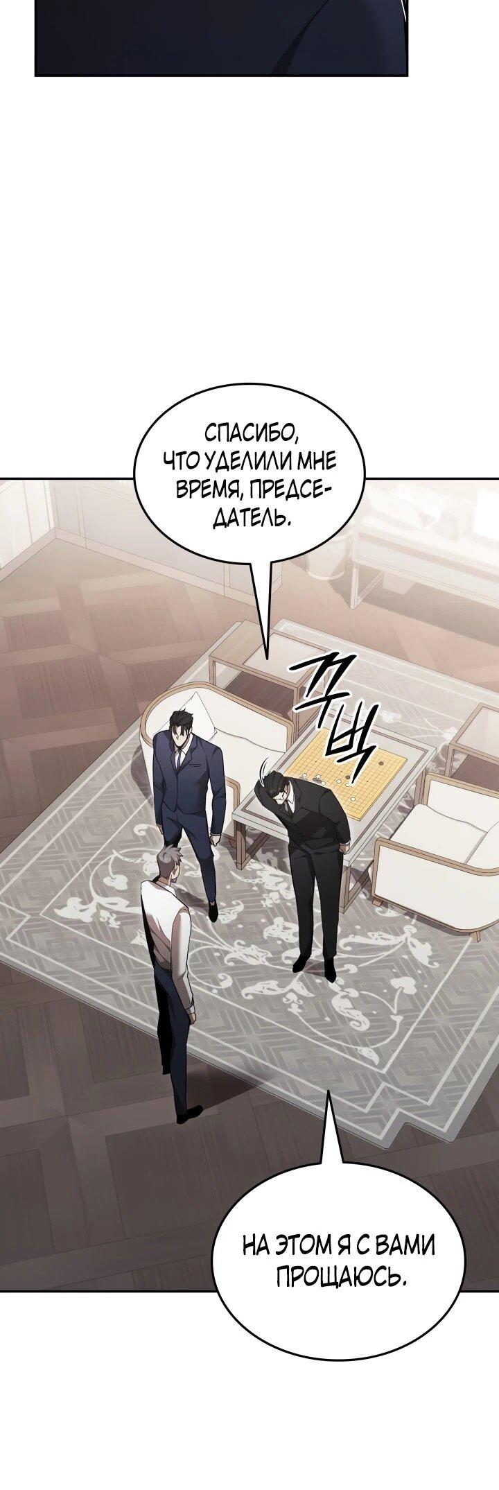 Манга Подпишитесь на канал Ранкера - Глава 103 Страница 7