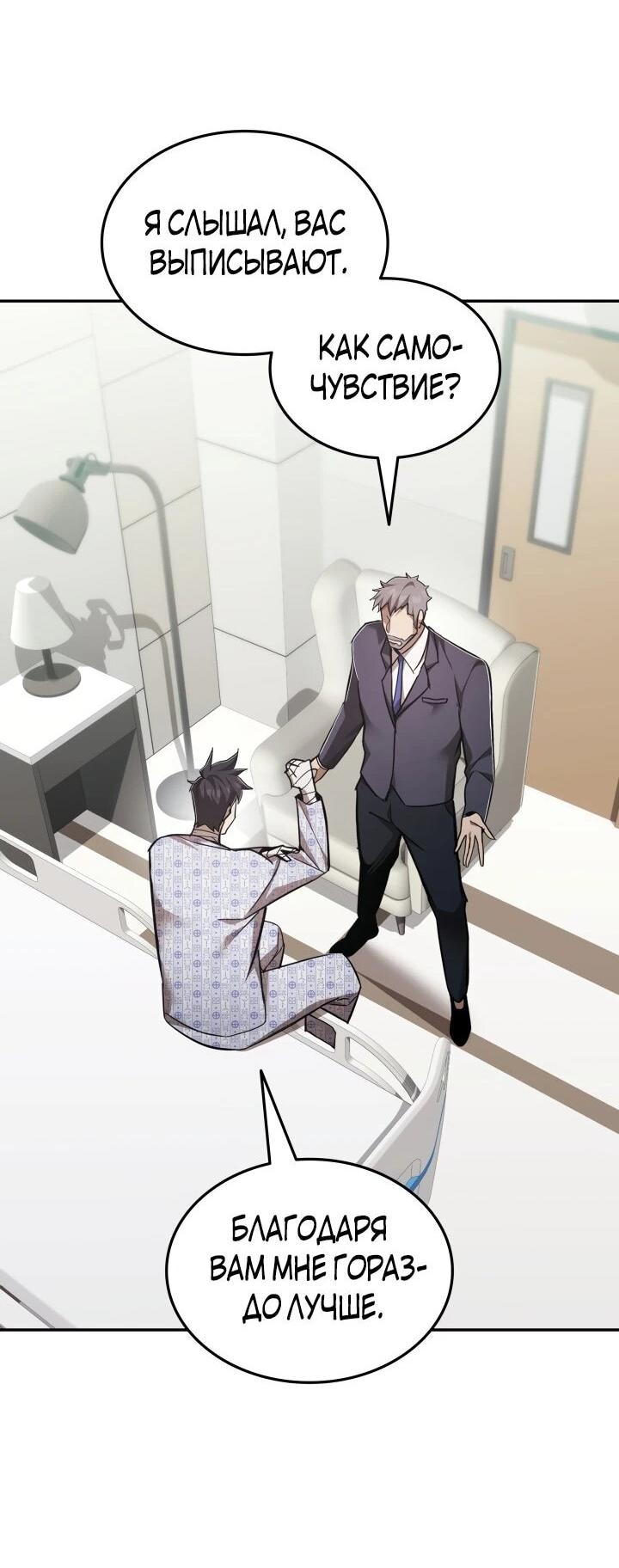 Манга Подпишитесь на канал Ранкера - Глава 103 Страница 53