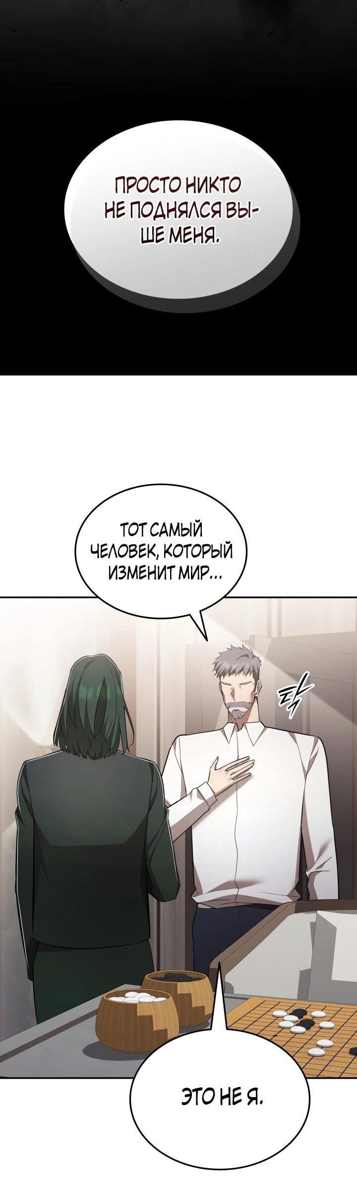 Манга Подпишитесь на канал Ранкера - Глава 103 Страница 43