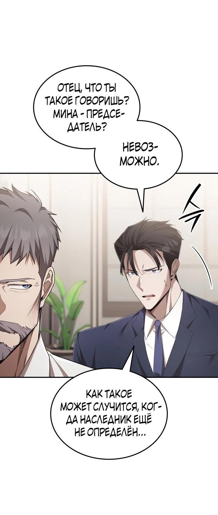 Манга Подпишитесь на канал Ранкера - Глава 103 Страница 2