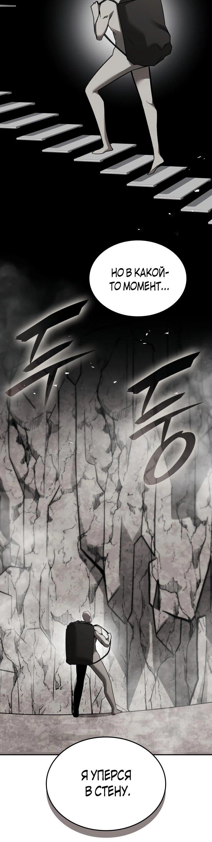 Манга Подпишитесь на канал Ранкера - Глава 103 Страница 36