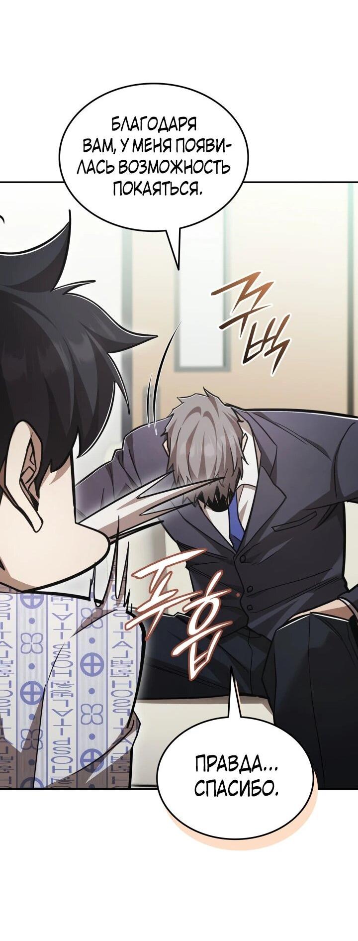 Манга Подпишитесь на канал Ранкера - Глава 103 Страница 59