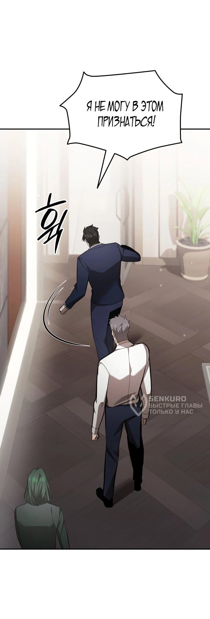 Манга Подпишитесь на канал Ранкера - Глава 103 Страница 13