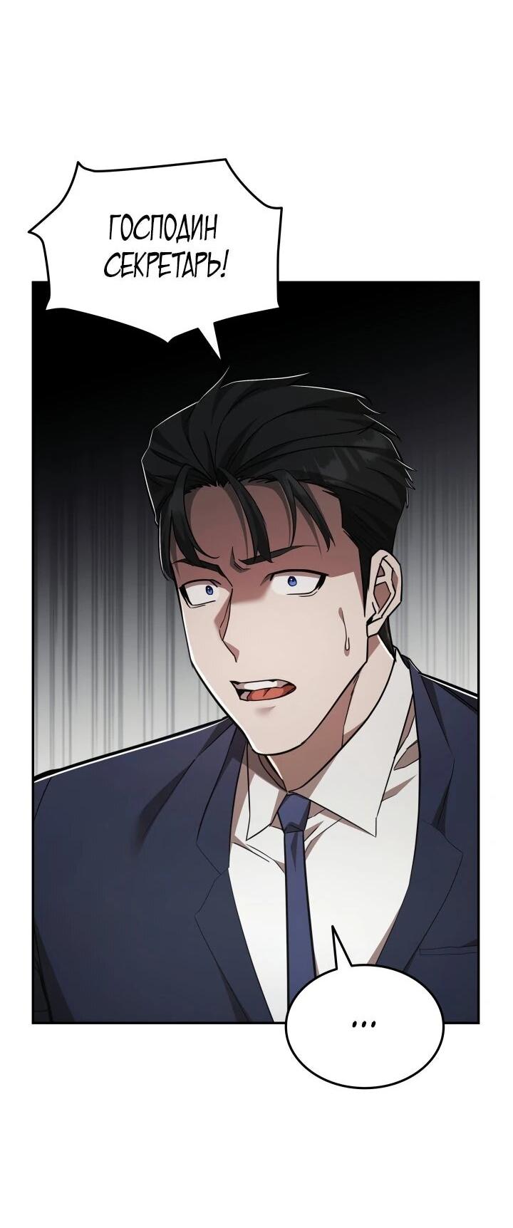 Манга Подпишитесь на канал Ранкера - Глава 103 Страница 9