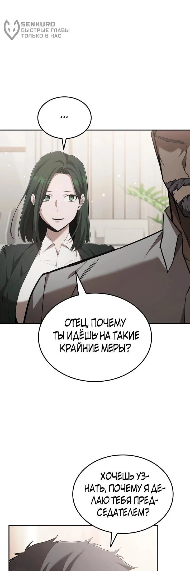 Манга Подпишитесь на канал Ранкера - Глава 103 Страница 28