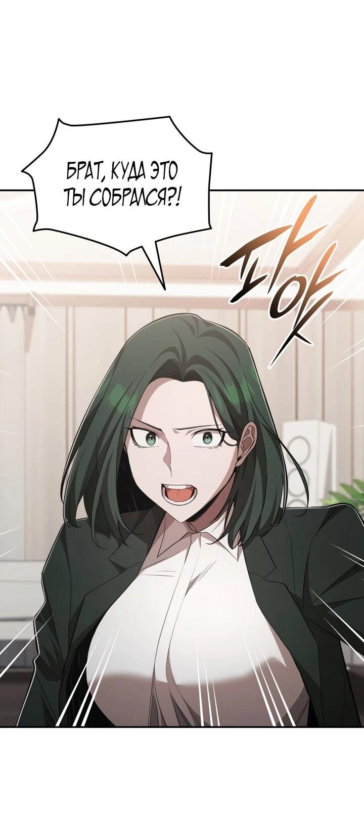 Манга Подпишитесь на канал Ранкера - Глава 103 Страница 14