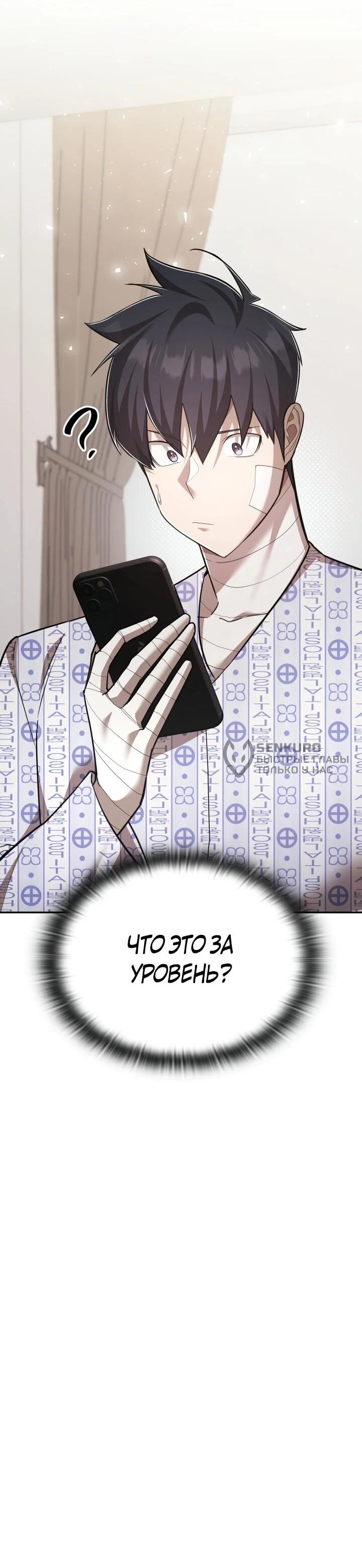 Манга Подпишитесь на канал Ранкера - Глава 103 Страница 71