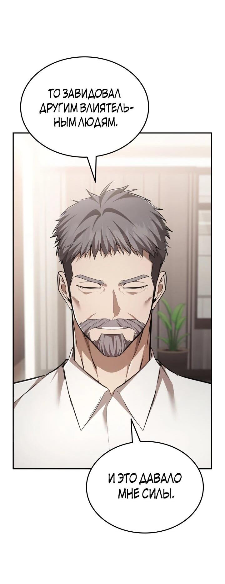 Манга Подпишитесь на канал Ранкера - Глава 103 Страница 34