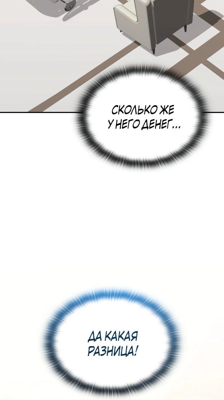 Манга Подпишитесь на канал Ранкера - Глава 103 Страница 67