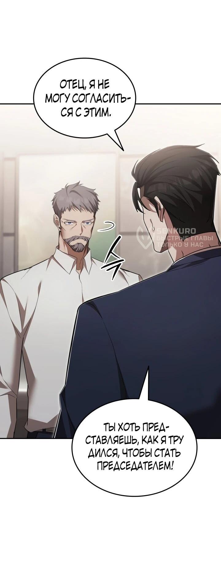 Манга Подпишитесь на канал Ранкера - Глава 103 Страница 10