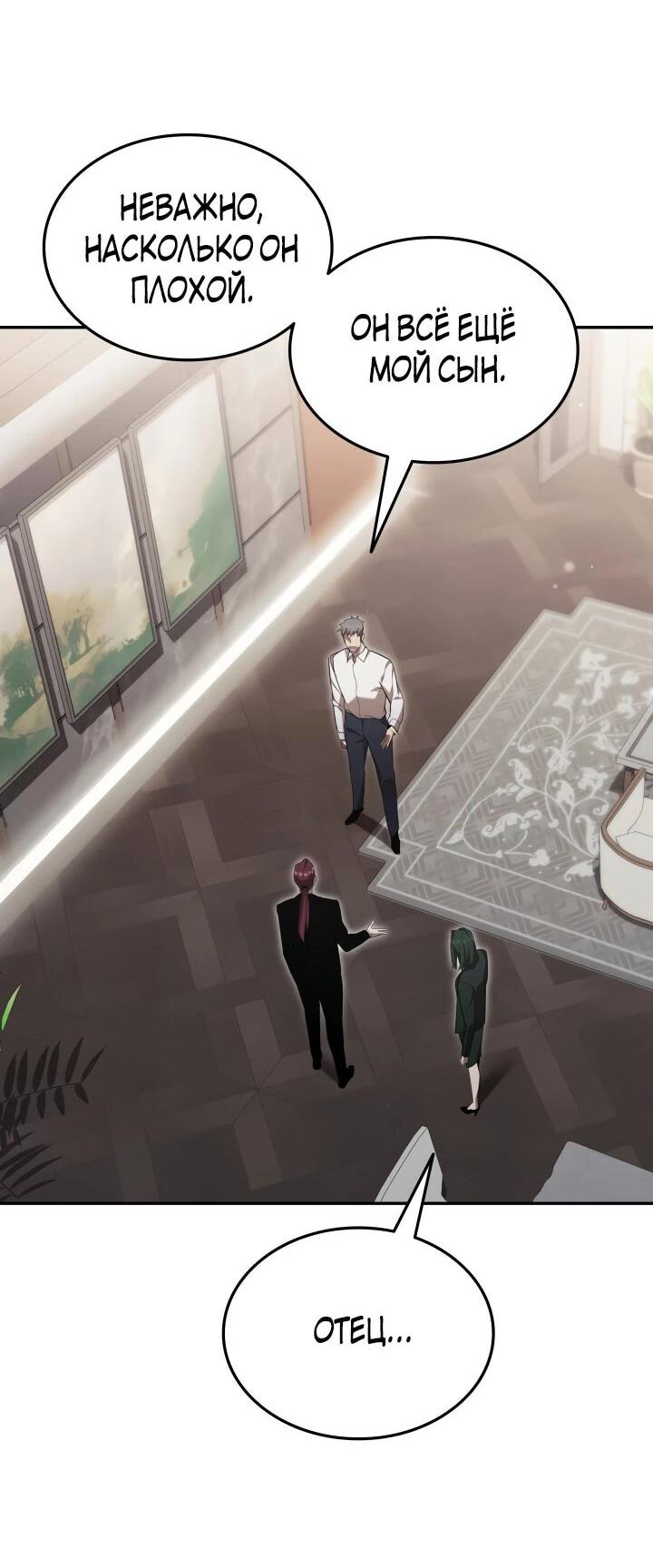 Манга Подпишитесь на канал Ранкера - Глава 103 Страница 25